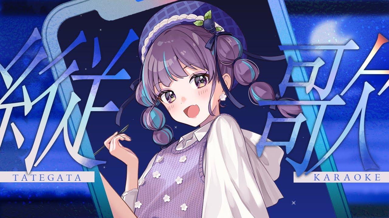 【#KARAOKE┊#縦型歌枠】初見さん歓迎🎵最強音質でお届けする歌枠🎙【Vtuber/小東ひとな】#shorts