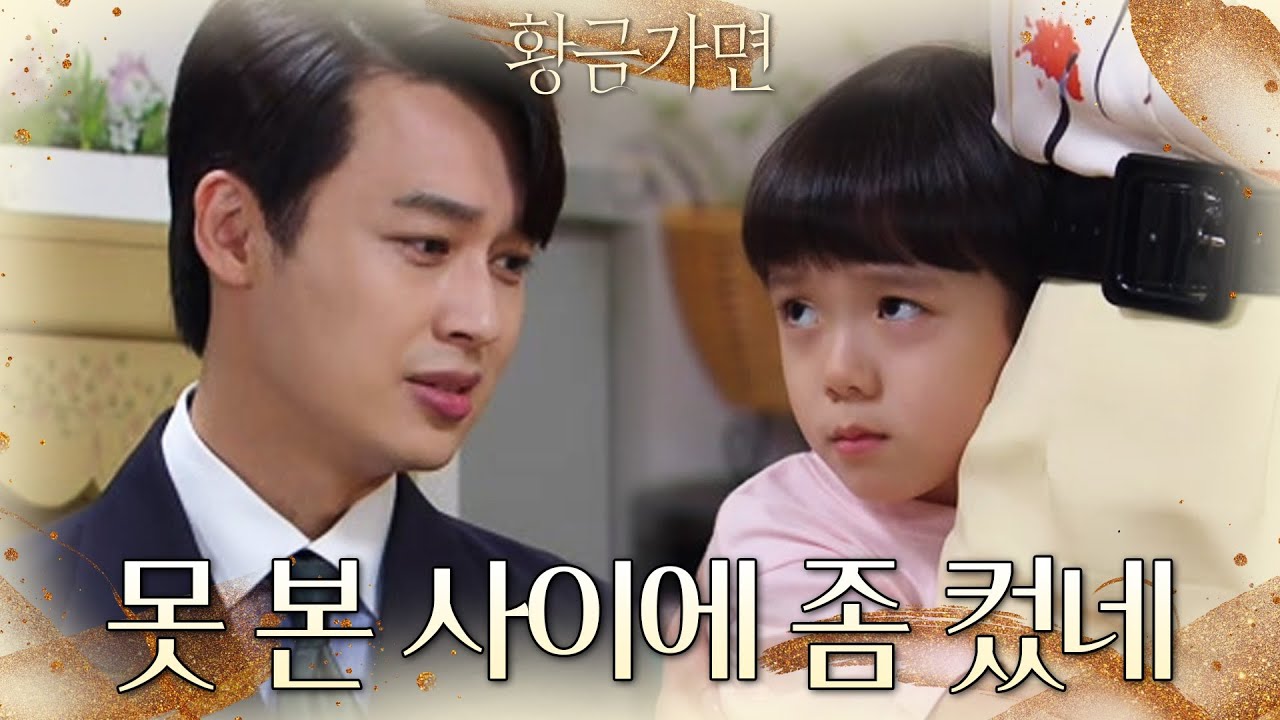 정민준을 보러 집에 찾아온 이중문에 선우은숙.. &lsquo;분노&rsquo; [황금가면] | KBS 220715 방송
