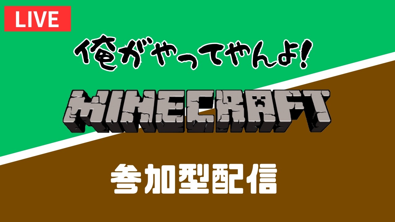 【マイクラ/参加型/統合版/初見さん歓迎！】俺がやってやんよマインクラフト#shorts #縦型配信 #マインクラフト #参加型