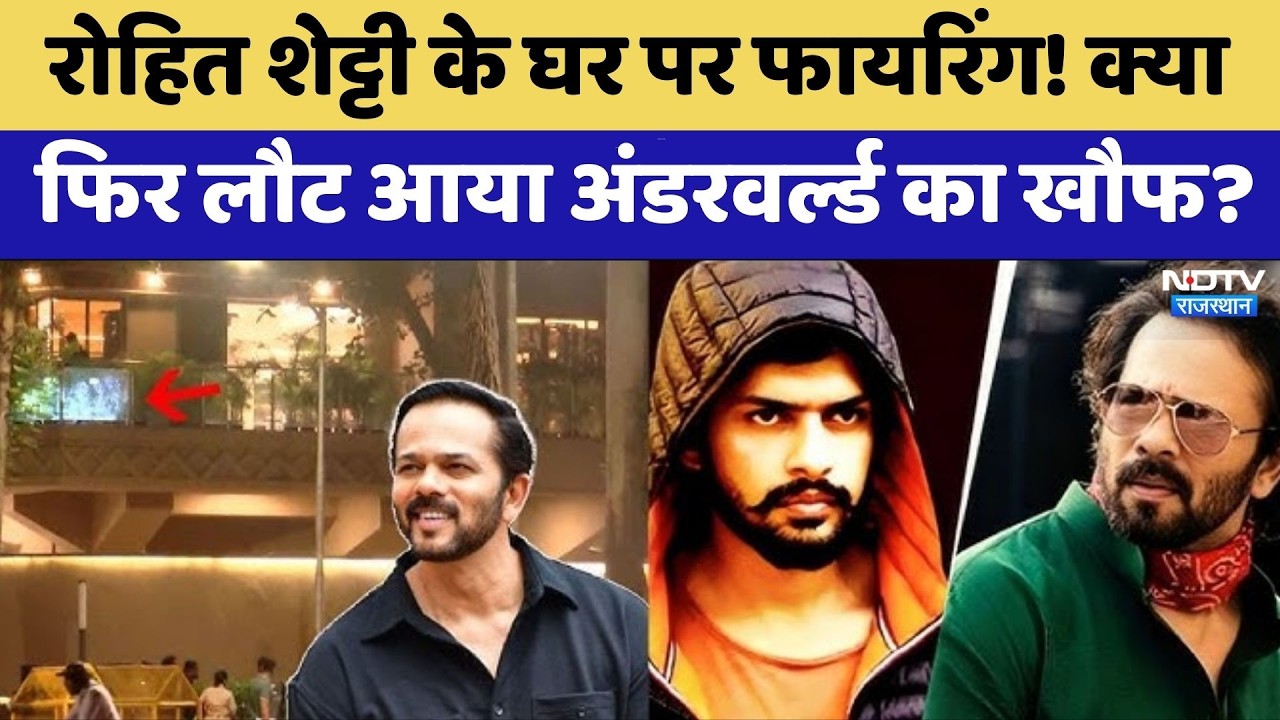 Mumbai में फिर लौटेगा खौफ? Rohit Shetty पर हमले के बाद Lawrence Gang का Ultimatum! | Breaking News