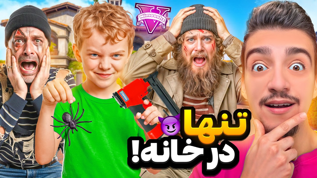 پسر جیمی با دزدهای خونه مایکل شوخی خرکی کرد😂💀تنها در خانه جی تی ای وی