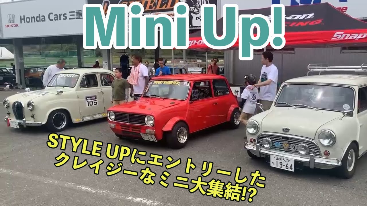 【Mini Up!】魔改造クラシックミニ達がエントリーしたSTYLE UPの全貌に迫る