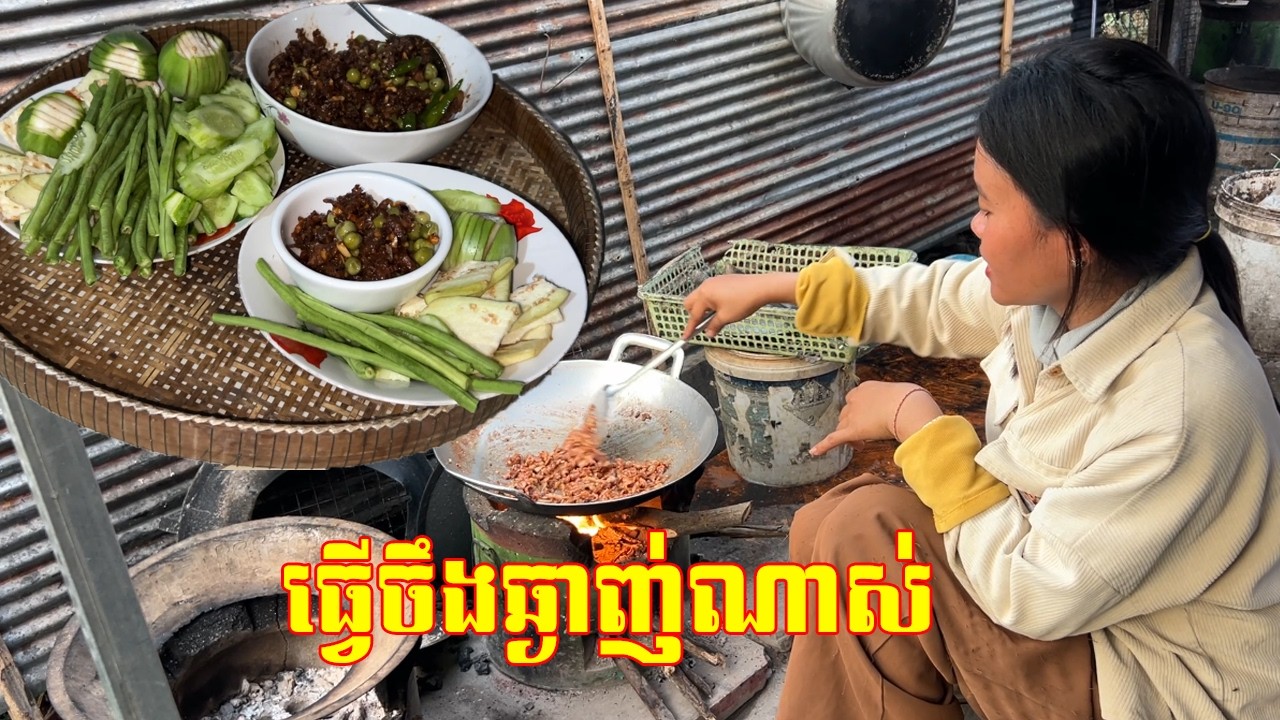 ធ្វើចឹងឆ្ងាញ់ណាស់ អន្លក់ខ្ចីៗរឹតតែឆ្ងាញ់