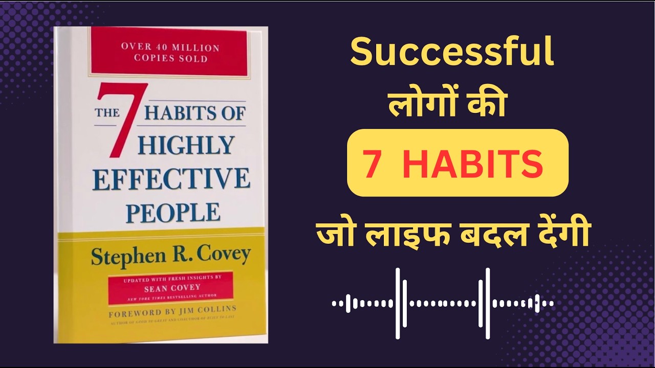 इन Habits से बदल जाएगी आपकी पूरी Life | Proactive Mindset | 7 habits of highly effective people