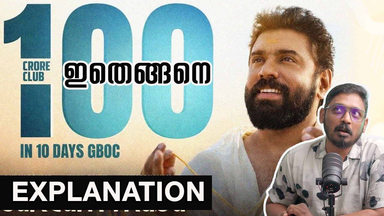 നിവിനെ സ്നേഹിച്ച ഡെലുലു | Sarvam Maya 100 CR Explanation | Unni Vlogs Cinephile