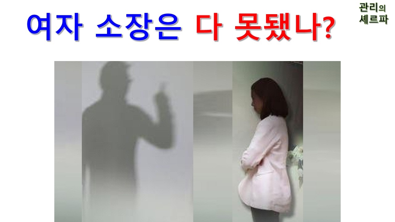 여자 소장은 다 못됐나?