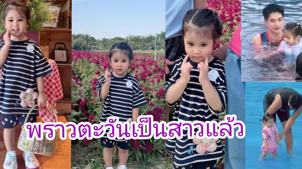 พราวตะวันเป็นสาว น่ารัก น่าเอ็นดูลูกรักพ่อธัญ #น้องตะวัน #น้องพราวตะวัน #ยุ้ยจีรนันท์ #ธัญญ์ธนากร 