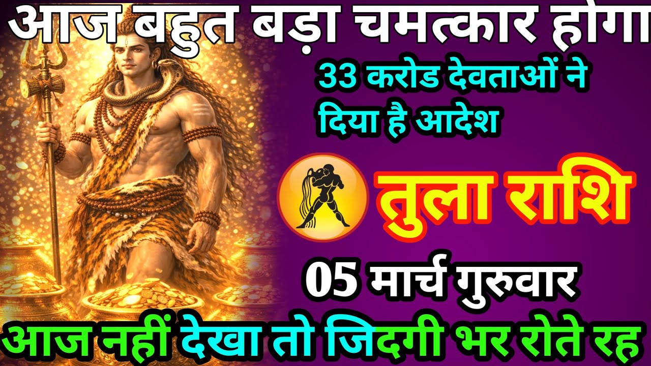 तुला राशि आज बहुत बड़ा चमत्कार होगा खुशखबरी सुनकर पागल हो jayejge 