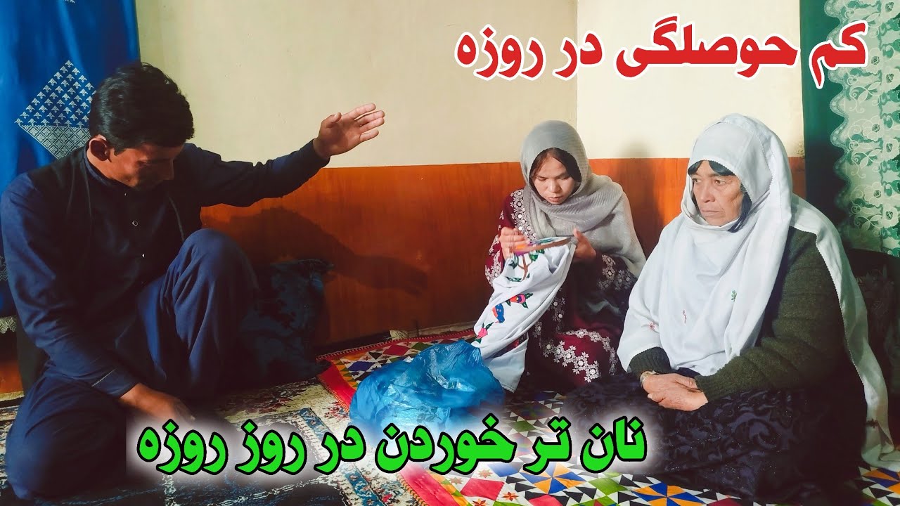 کم حوصلگی در روزه و لطفا حمایت کنید تشکر 🙏🙏