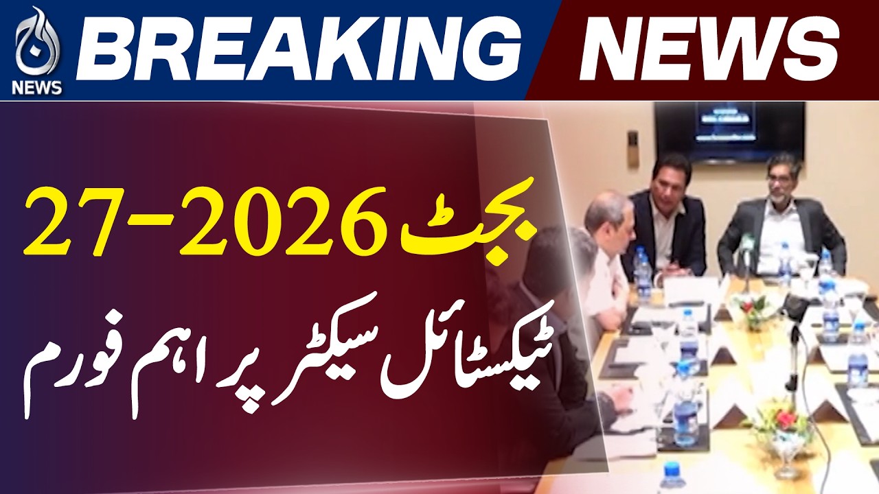 Pakistan Budget 2026-27 | Textile Sector Policy, Subsidy & Export Challenges - Aaj Pakistan News