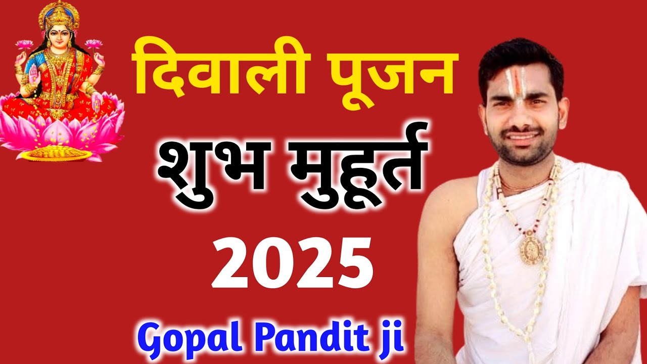 दिवाली कब है 2025,Diwali Puja Muhurt 2025,Dipawali Kab Hai 2025, Diwali Kitne Tarikh ko Hai #diwali 