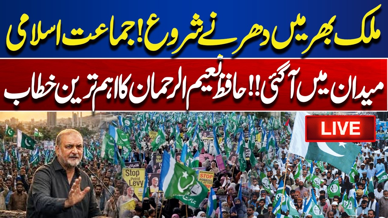 Ameer Jamaat-e-Islami Hafiz Naeem-ur-Rehman Addresses The March Participants | Dunya News