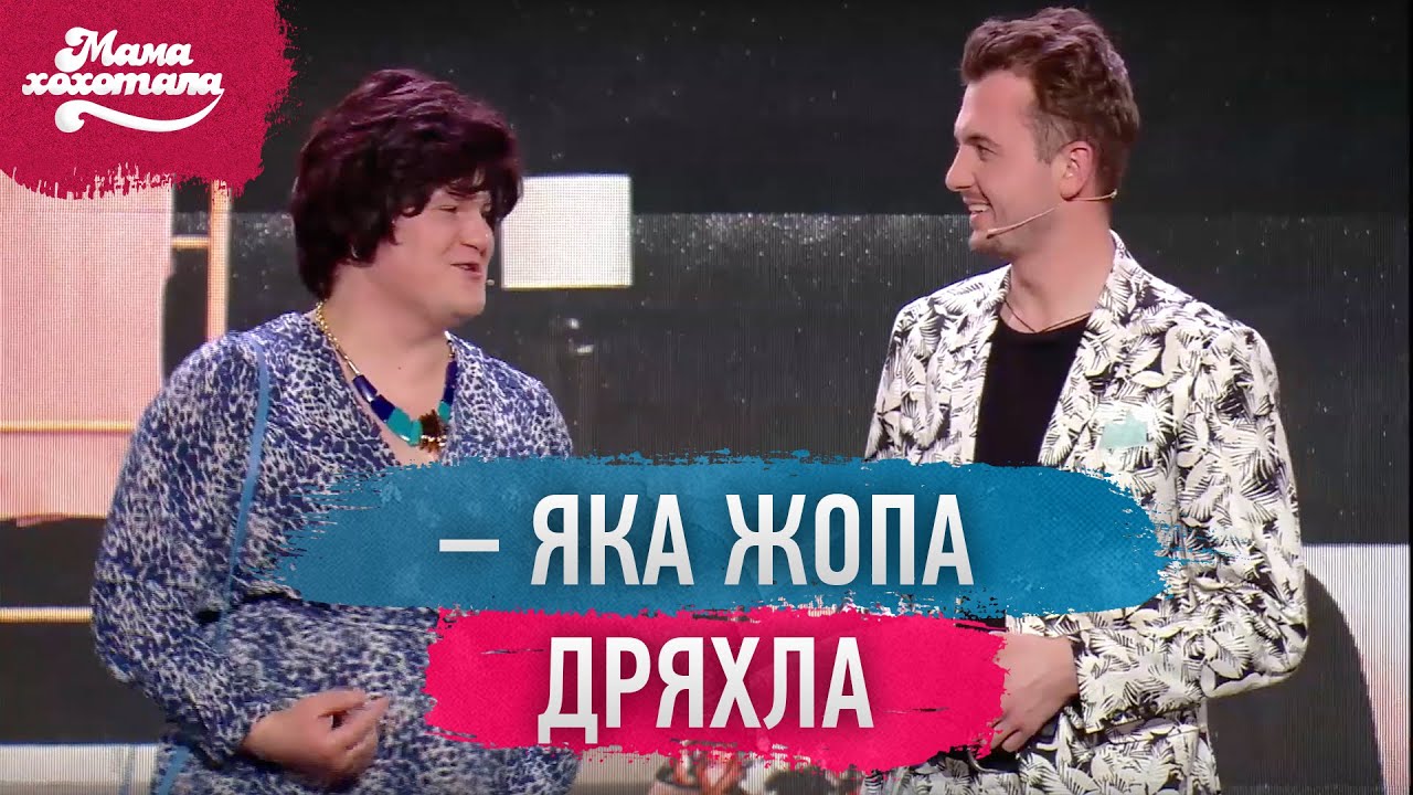 Дівчина злила в інтернет хоум-відео | Мамахохотала Шоу - 2019