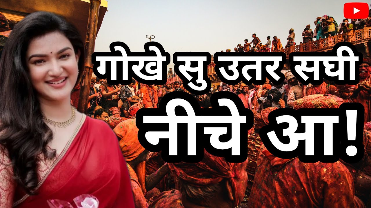 गोखे सु उतर सघी नीचे आ || Bikaner Old Holi Songs || Evergreen song || 4ever बीकानेरी