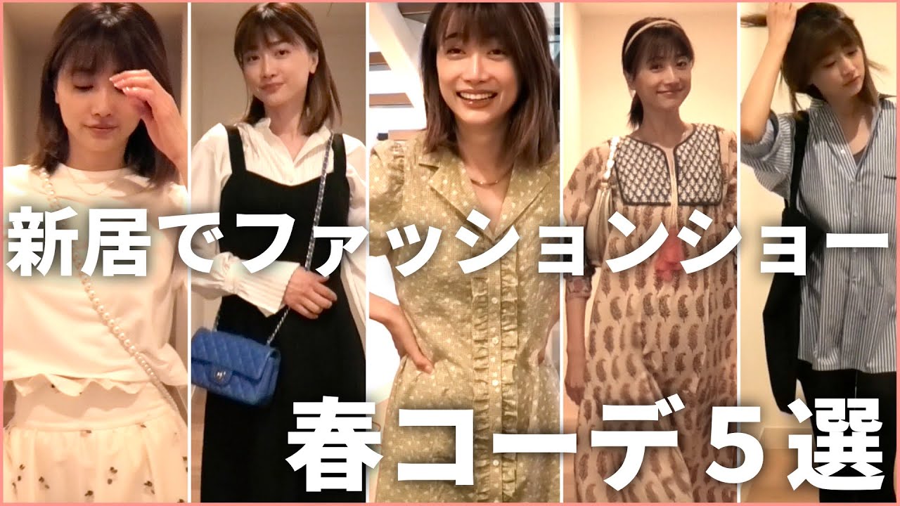 【春コーデ】今年必ず手に入れたい秘密のアイテムとファッションをご紹介します【血流コーデ】