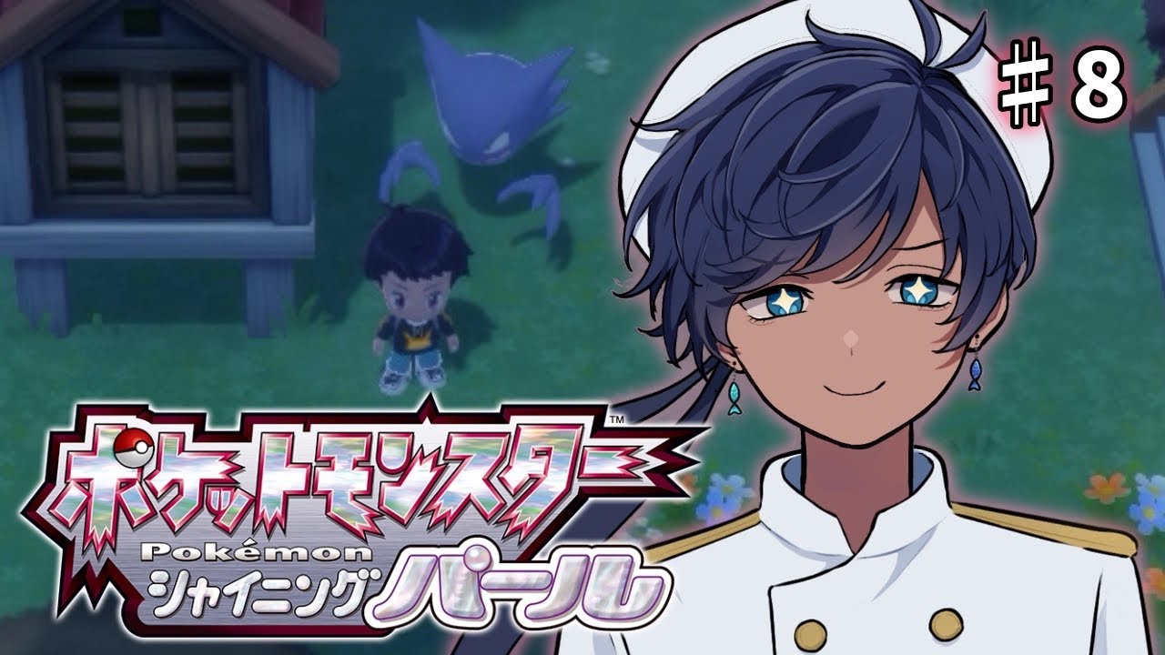 【ポケットモンスター シャイニングパール】また何か起きる予感【海水ト流／#個人勢VTuber】