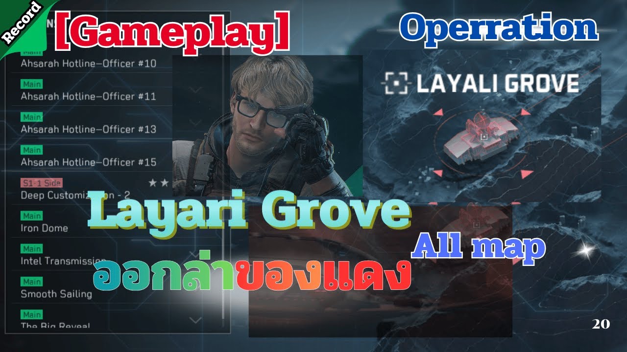 Operation GIZMO Layari Grove ล่าของแดง Deltaforce [GameRetroShow]