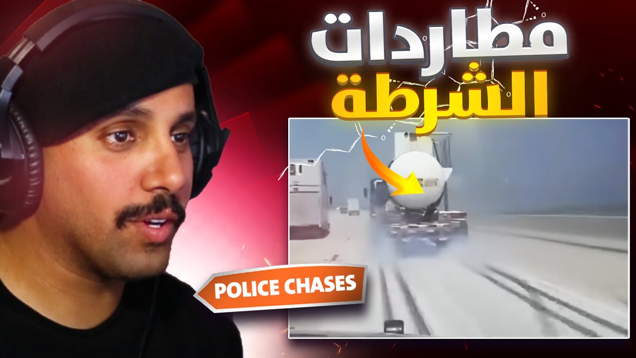 مطاردات #28