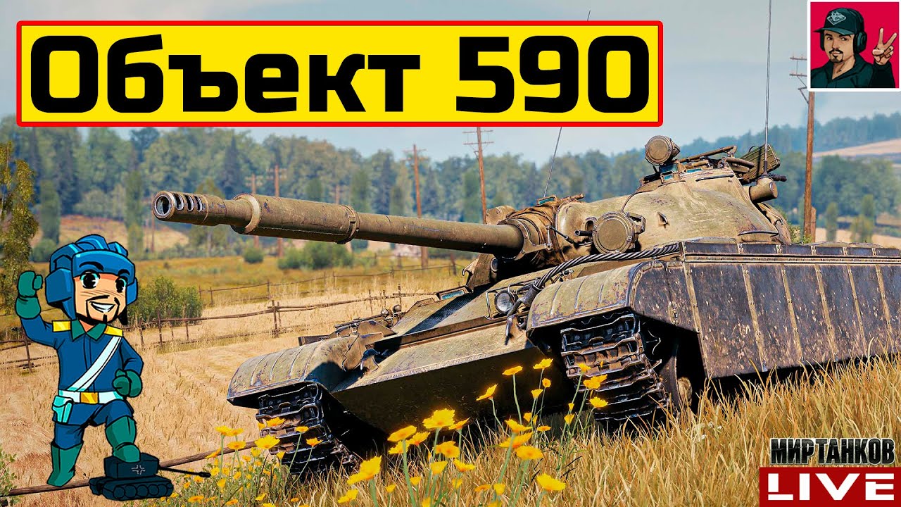 🔥 ОБЪЕКТ 590 - ПРОВЕРЯЕМ НОВЫЙ ТАНК ЗА ЖЕТОНЫ 😂 Мир Танков