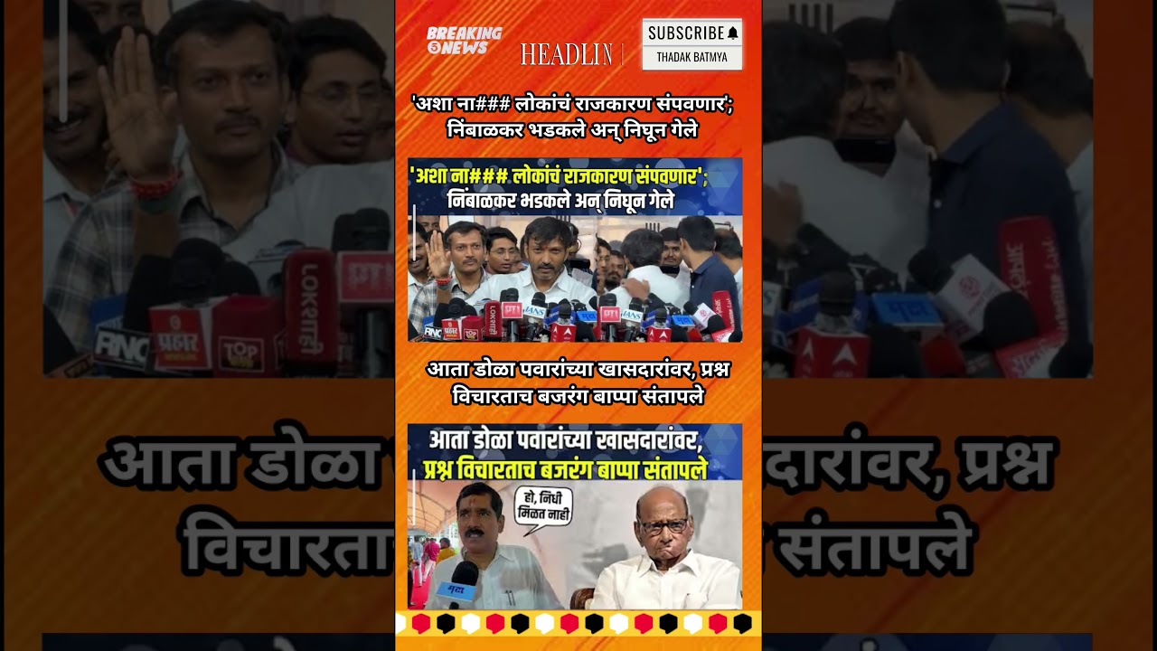 Rajthackeray UddhavThackeray Devendra Fadanvis BJP #mns#ncp#news#jarangepatil Eknathshinde Ajitpawar