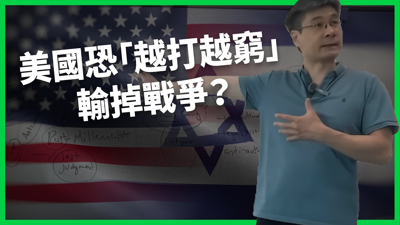 北京教師神準預言美伊開戰爆紅！美國恐「越打越窮」走向衰敗？江學勤用「心理史學」真能預測未來？【TODAY 看世界｜人物放大鏡】