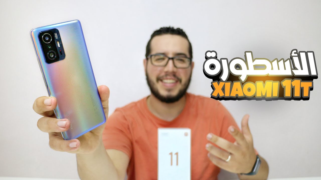 Xiaomi 11T Review | مراجعة اسطورة شاومي الجديد 11t