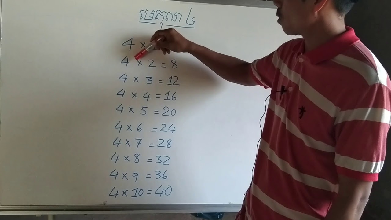 រៀនសូត្រមេគុណ4
