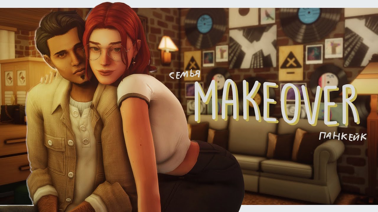 Семья Панкейк 🍰| Townie Makeover | The Sims 4