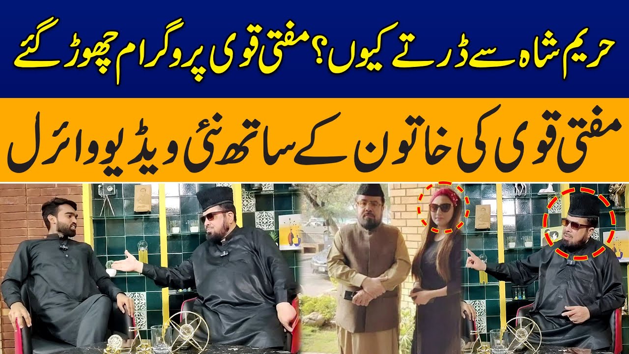Exclusive Interview - Mufti Abdul Qavi's New Viral Video? | Hareem Shah Se Kyun Darty? | News Alert