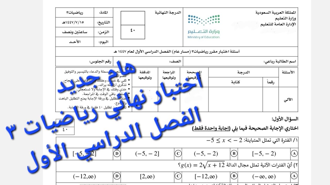 نموذج اختبار نهائي رياضيات ٣ ثالث ثانوي الفصل الاول ١٤٤٧,  مراجعة رياضيات ٣ ثالث ثانوي الترم الاول 