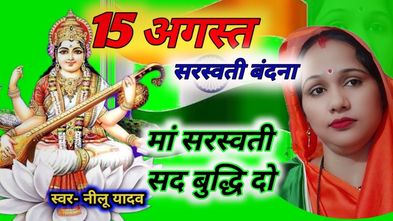 15 August 2025 | Independence Day Song | Special Desh Bhakti Geet 2025 | सरस्वती बंदना गीत 