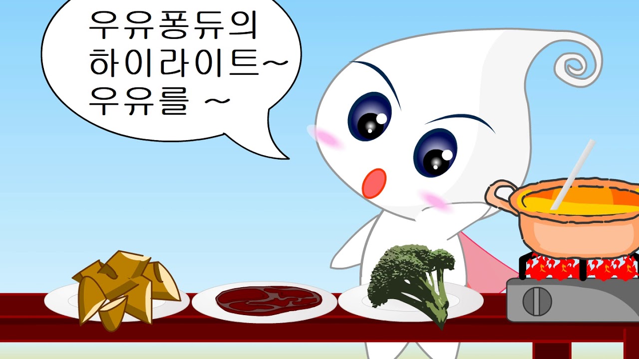 밀키 - 10화 우유 퐁듀