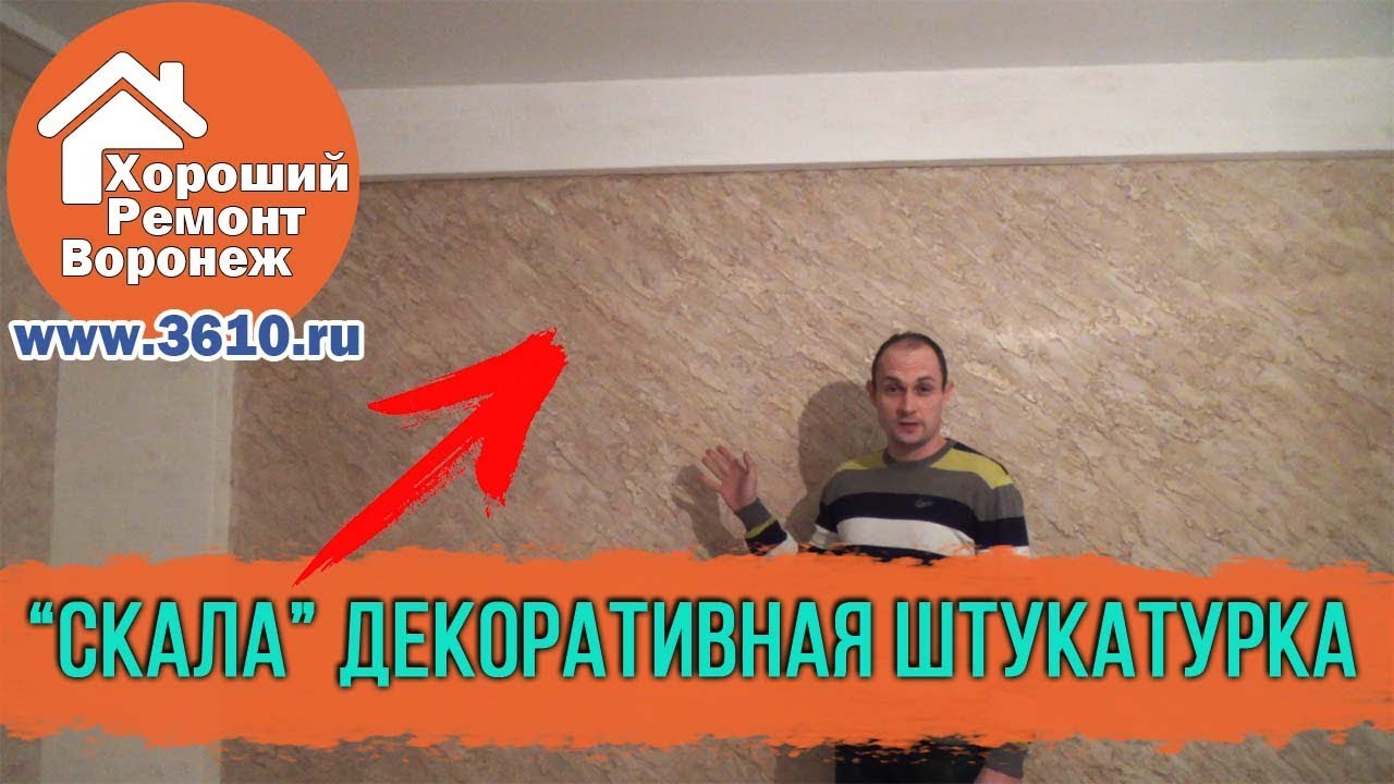 Декоративная штукатурка 
