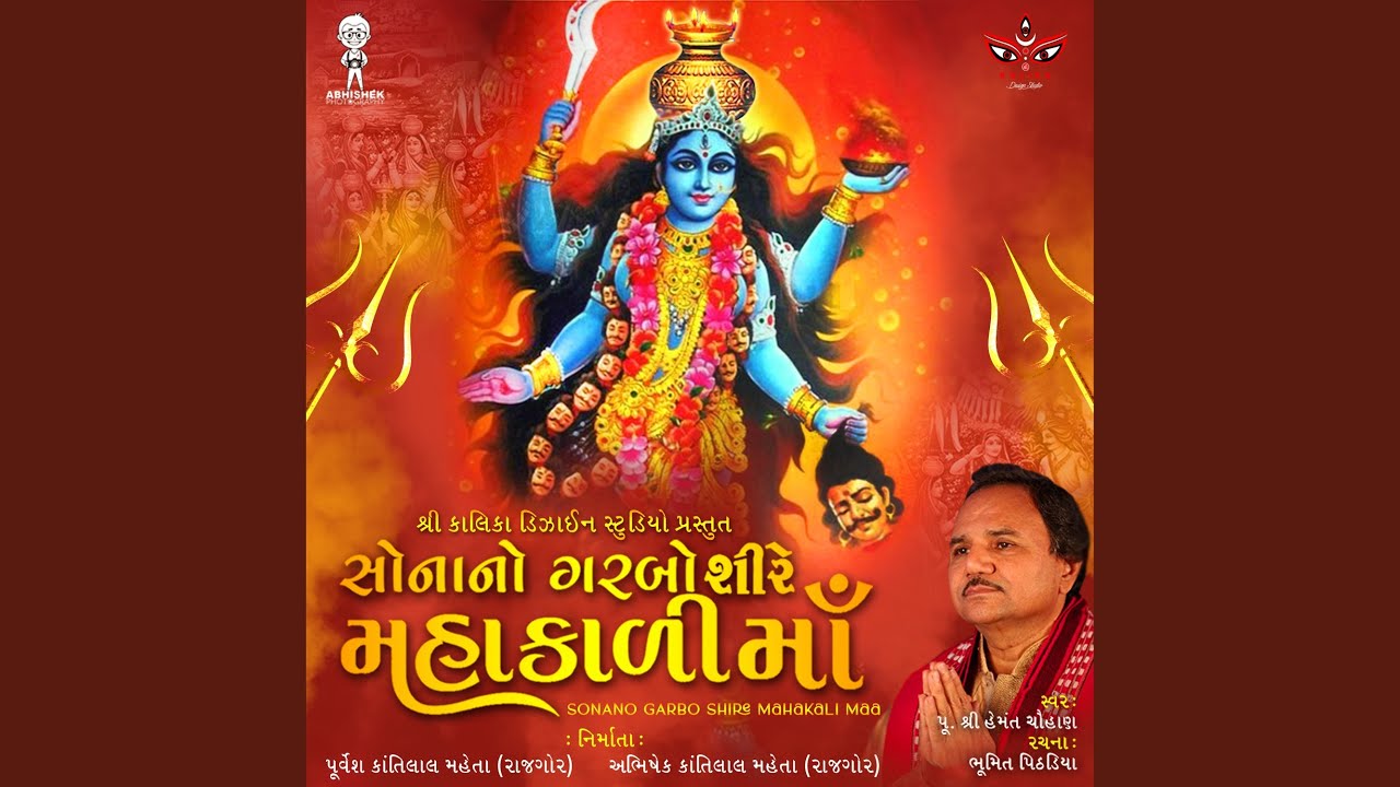 Sona No Garbo Shire Mahakali Maa