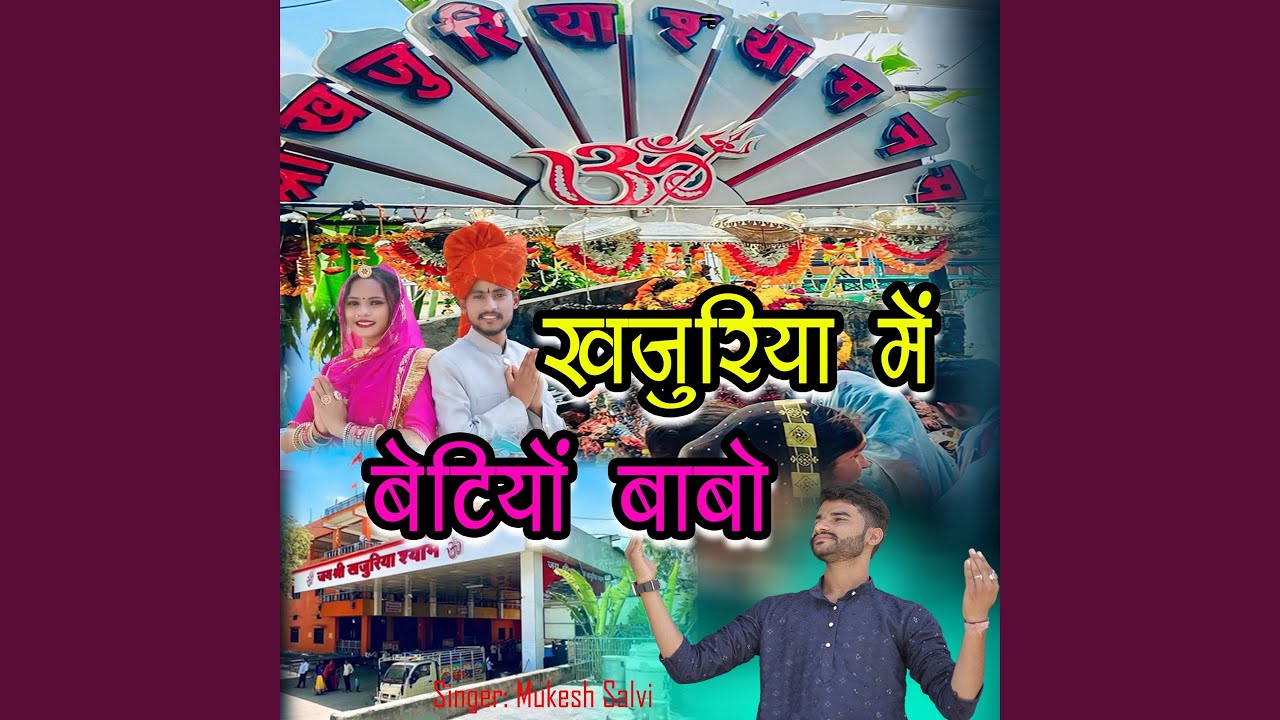 Khajuriya Me Betiyo Babo