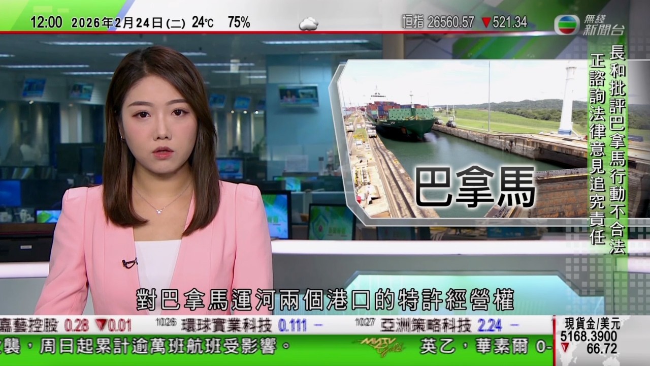 TVB午間新聞｜英國前駐美大使文德森涉行為失當被捕｜巴拿馬政府正式接管長和旗下運河港口｜商務部將二十家日本實體列入出口管制管控名單｜特朗普擬對六大產業徵收國安關稅｜TVB News