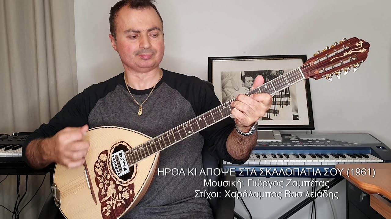 ΗΡΘΑ ΚΙ ΑΠΟΨΕ ΣΤΑ ΣΚΑΛΟΠΑΤΙΑ ΣΟΥ (ΖΑΜΠΕΤΑΣ) ΒΑΓΓΕΛΗΣ ΑΒΡΑΜΑΚΗΣ: Μπουζούκι & Ενορχήστρωση- Ορχηστρικό