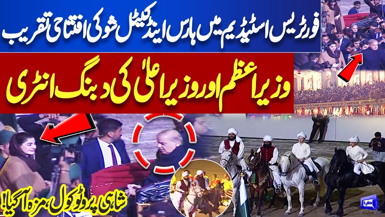 Horse And Cattle Show 2025 Opening Ceremony At Fortress Stadium | Maryam Nawaz & PM Shahbaz Entry 🤩