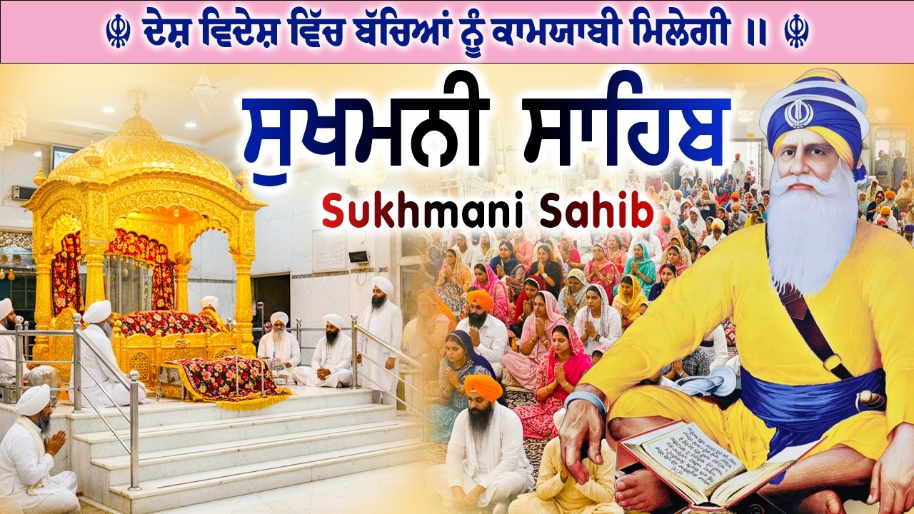 Dhan dhan guru nanak dev ji // sukhmani sahib da paath // ਸੁਖਮਨੀ ਸਾਹਿਬ ਪਾਠ #nitnem #sukhmanisahib