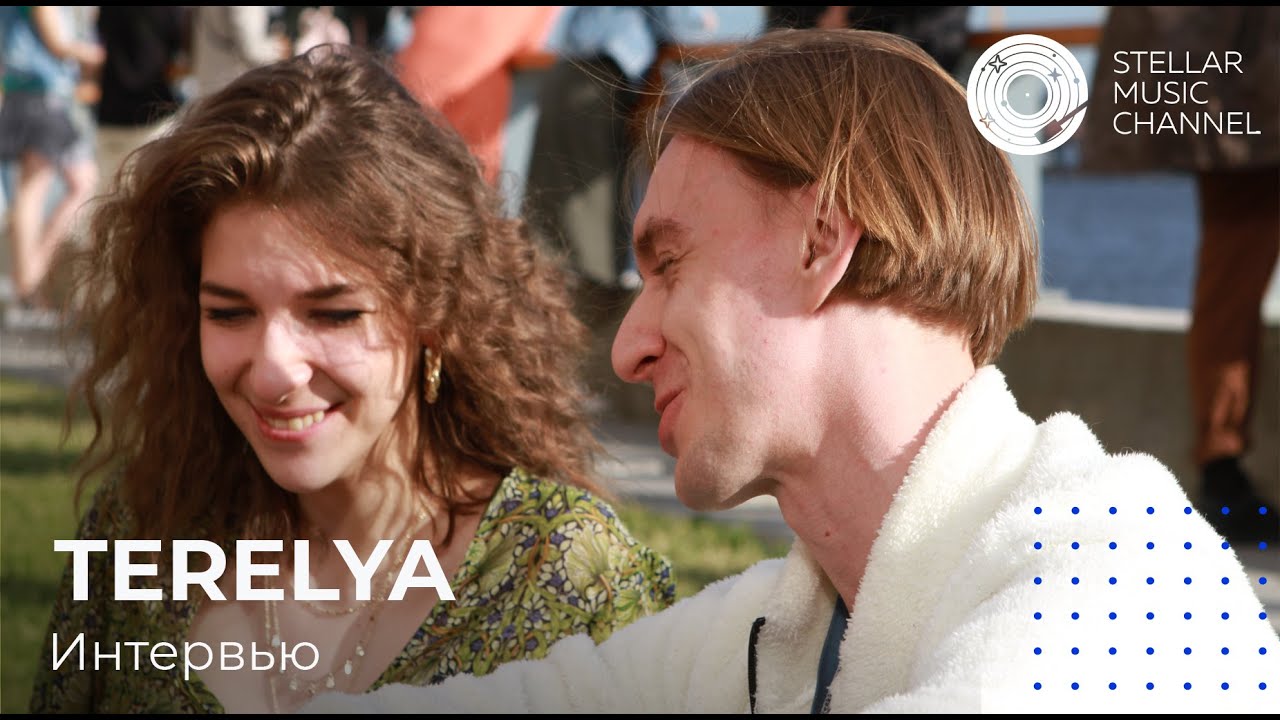 интервью с TERELYA / Настя Тереля и Миша Фомин