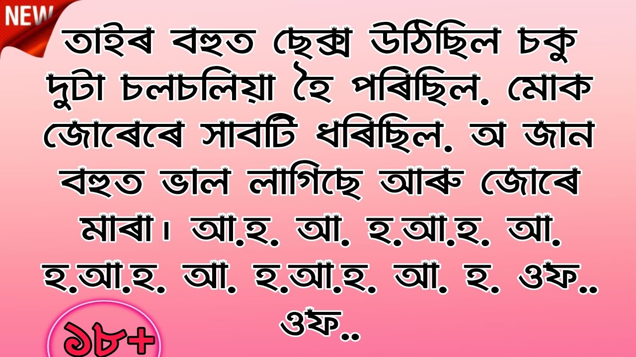New Assamese romantic Story EP 30 | Assamese Gk | Assamese gk for govt exam | new MCQ in assamese