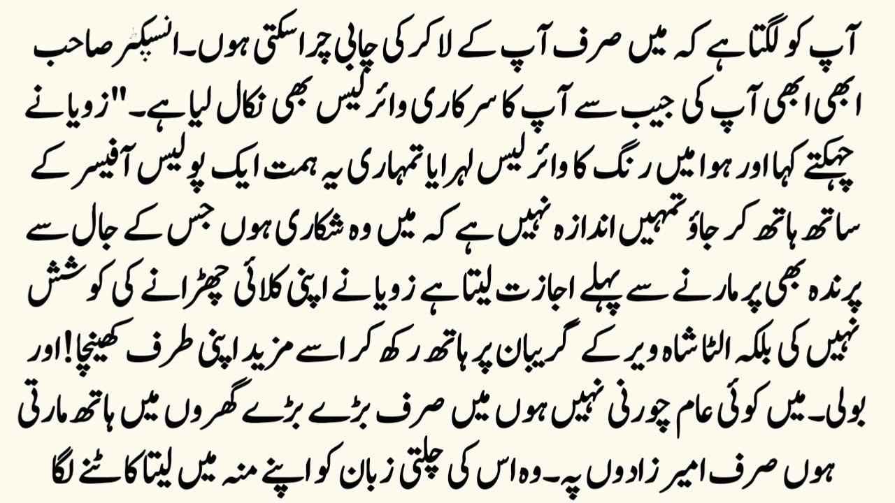 Very Romentic Novel🌹 لیڈی کاگا 🌹||Complete Urdu Romentic Novel||RS DAILY VOICE 💐