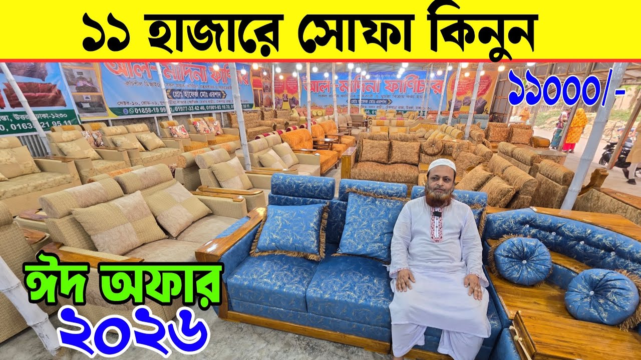 ঈদ অফারে মাত্র ১১ হাজারে সেগুনের সোফা সেট কিনুন ।। Sofa Set Price in Dhaka/Bangladesh 2026
