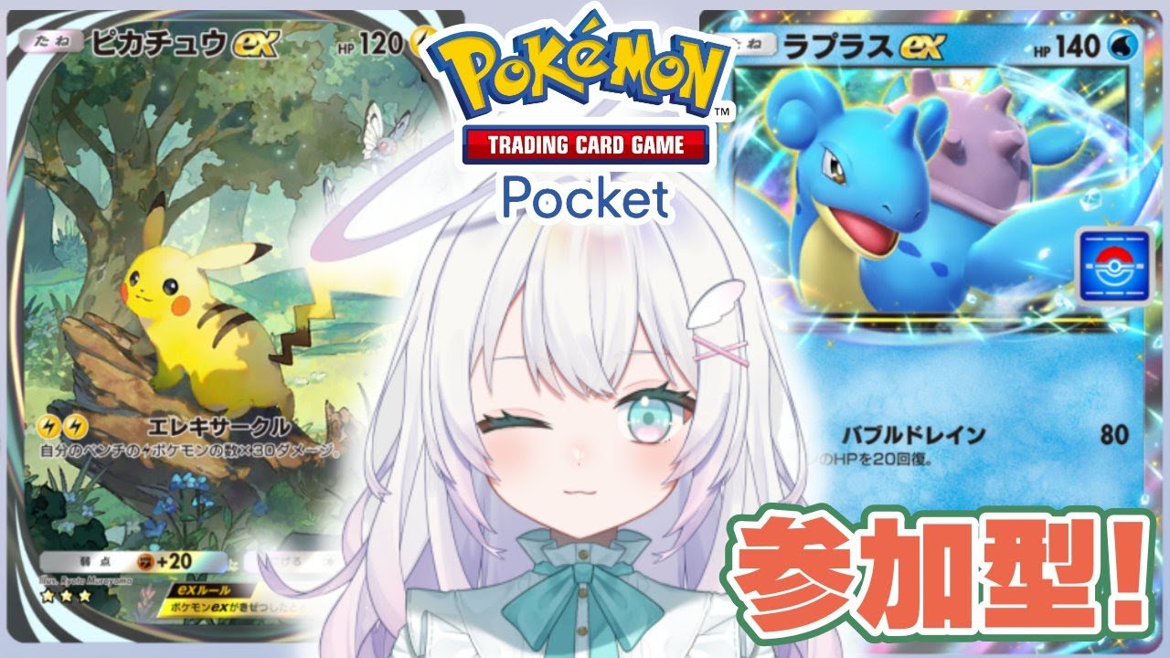 【ポケポケ/参加型】みんなと対戦するよ！イベントも走るよ！！【ポケカポケット】