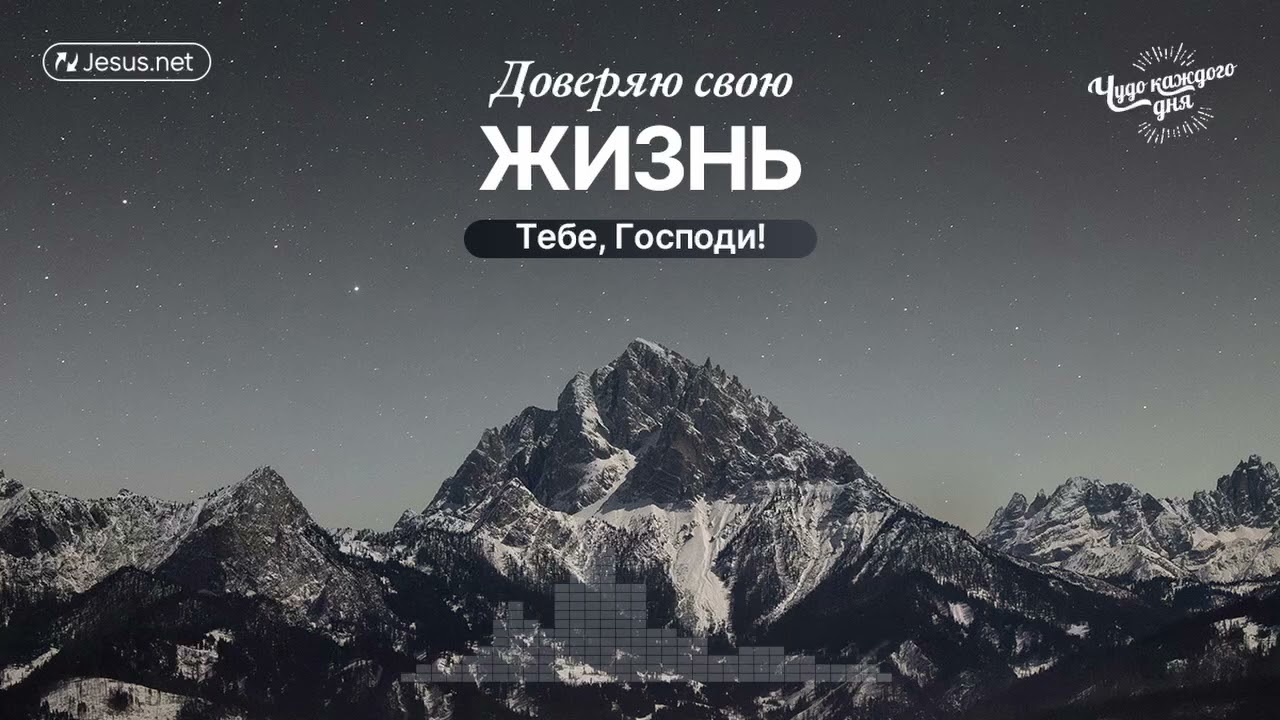 Куда вы обращаетесь за помощью? | Чудо каждого дня