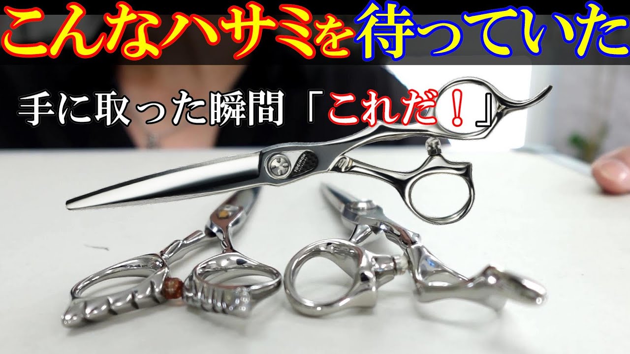 本気で美容師がお勧めするハサミはこれだ！