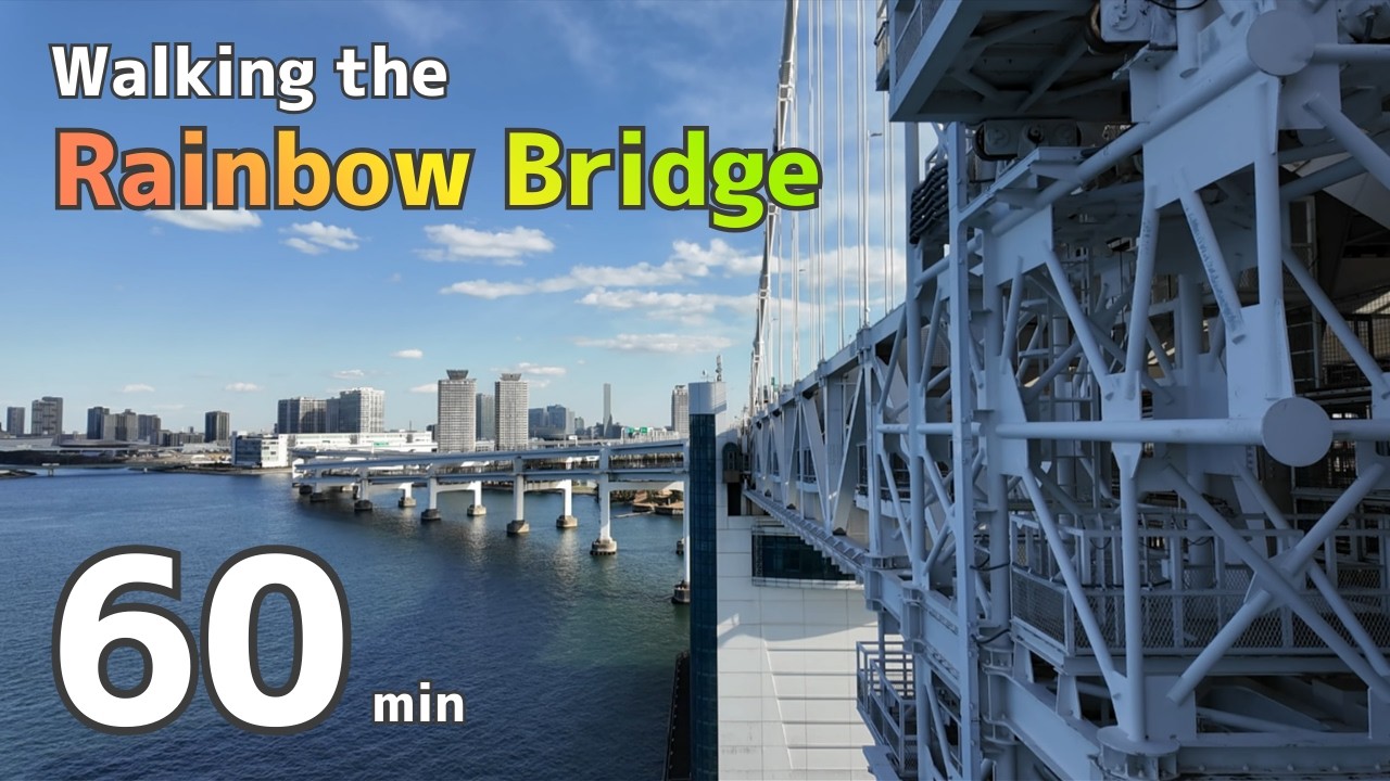 【東京散歩】レインボーブリッジ遊歩道を往復で歩く｜ノーカット60分Walking the Rainbow Bridge in Tokyo