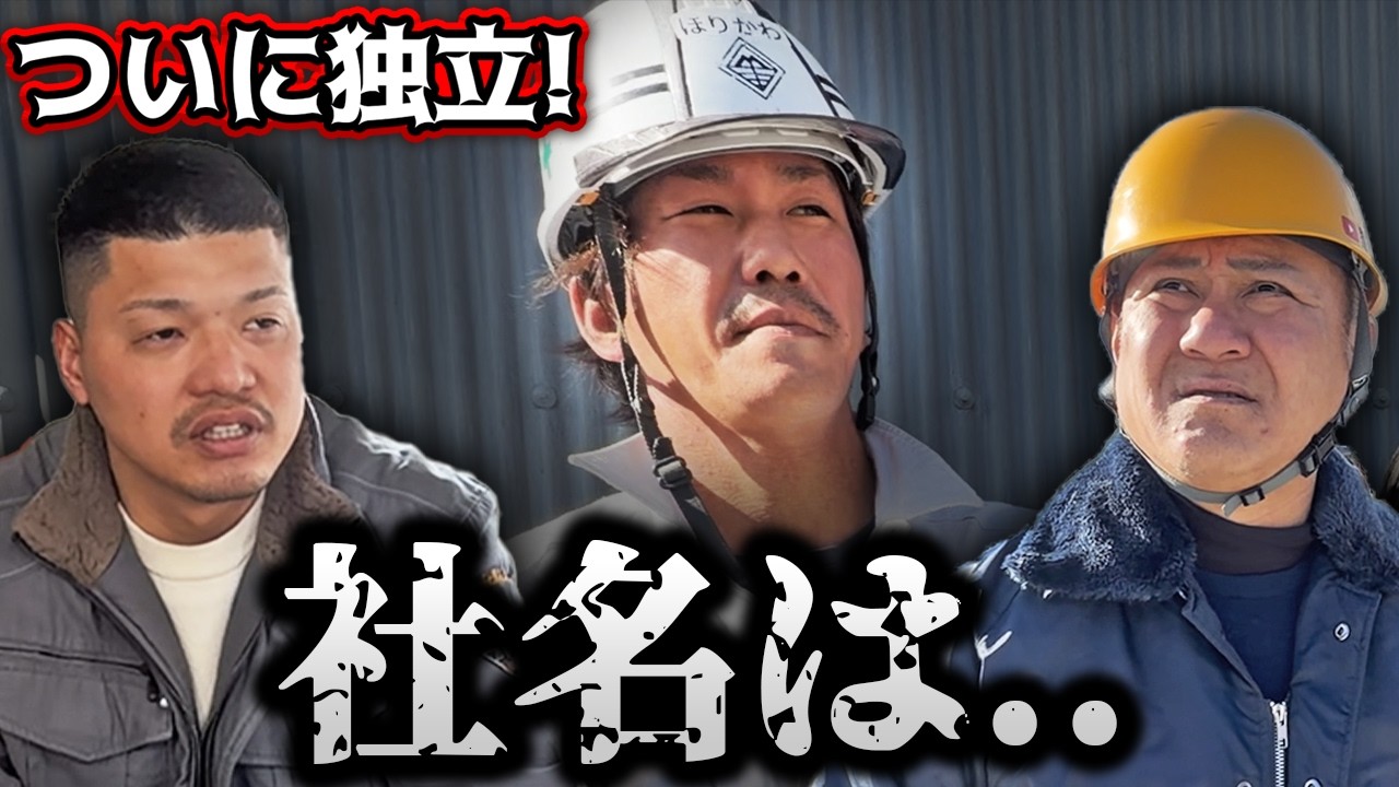 ショウがついに独立しました！衝撃の会社名に社長が痛烈ダメ出し！！「こんなんで独立できんの？」厳しいアンチコメントにお答えします！