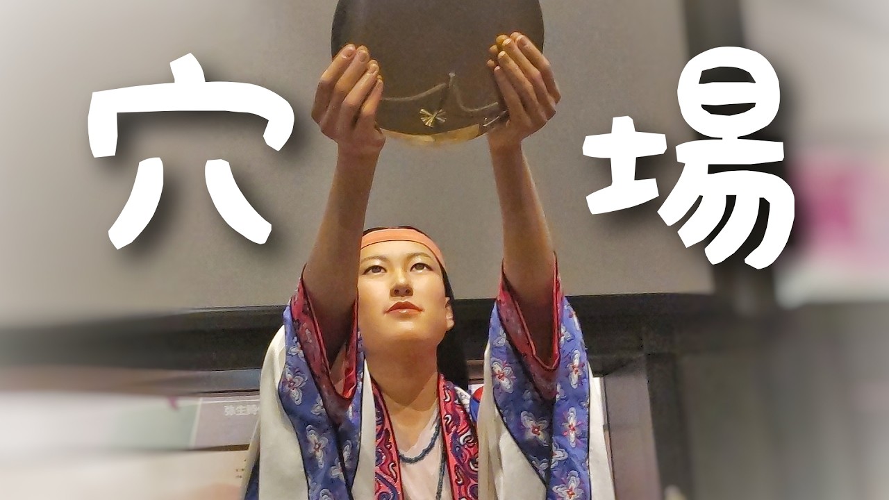 混雑なしで古代体験！大阪府立弥生文化博物館で土器に触れる