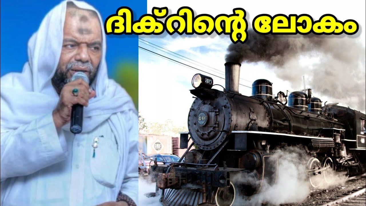 ദിക്റിന്റെ ലോകം | മർഹൂം E. K. മുഹമ്മദ്‌ ദാരിമി  അൽഖാദിരി